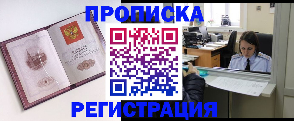 временная прописка в Лобне