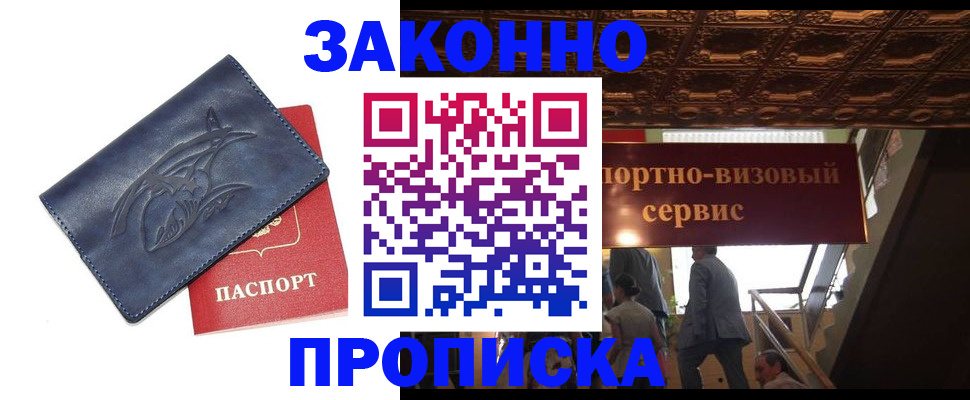 прописка поиск в Лобне